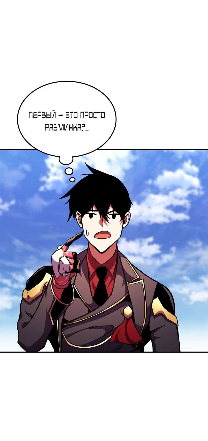 Манга Возвращение геймера - Глава 174 Страница 90