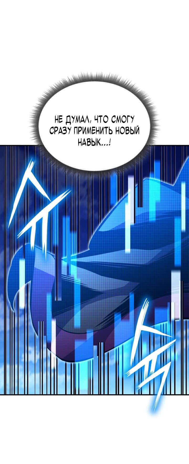 Манга Возвращение геймера - Глава 174 Страница 68