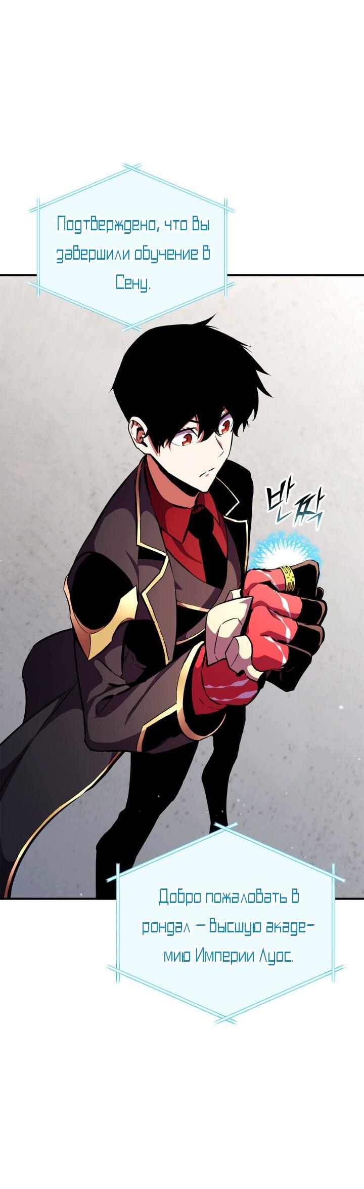 Манга Возвращение геймера - Глава 174 Страница 34