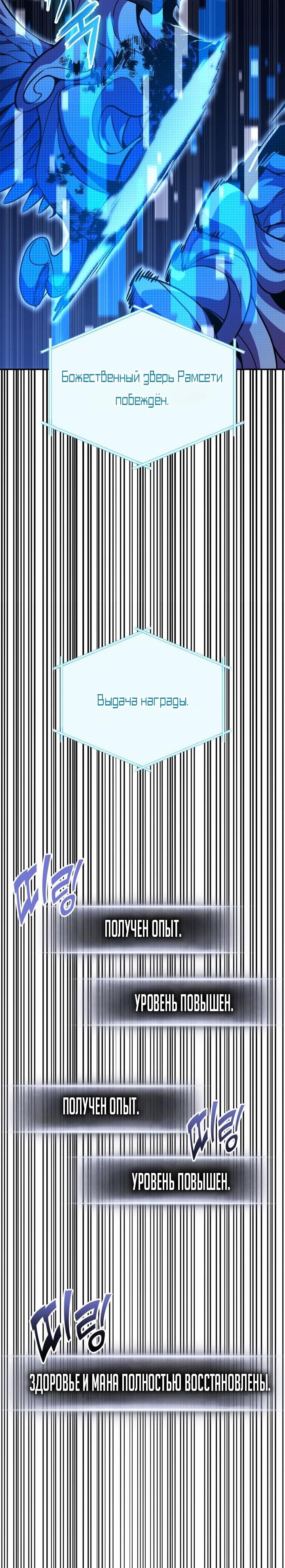 Манга Возвращение геймера - Глава 174 Страница 86