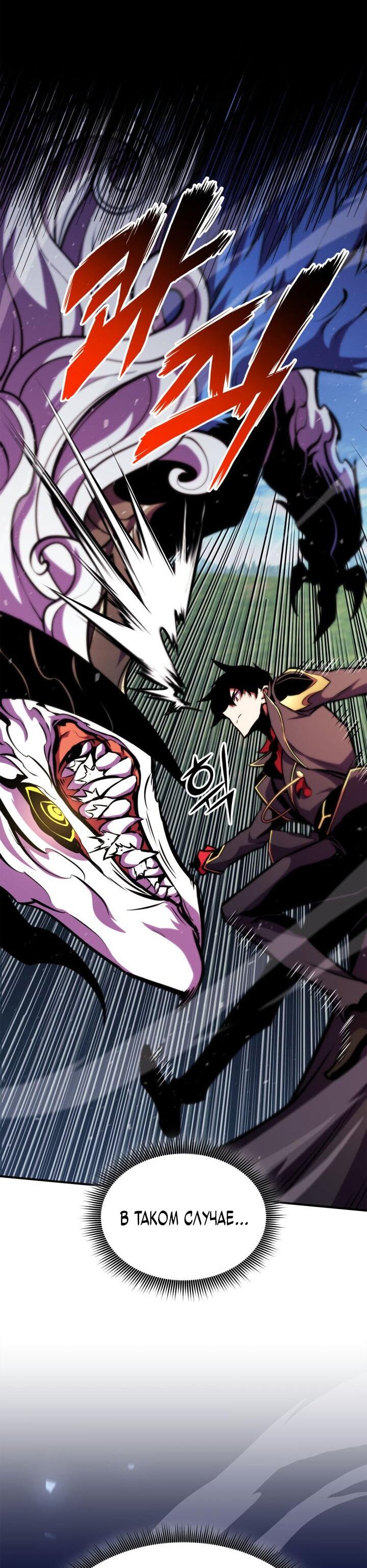 Манга Возвращение геймера - Глава 174 Страница 56