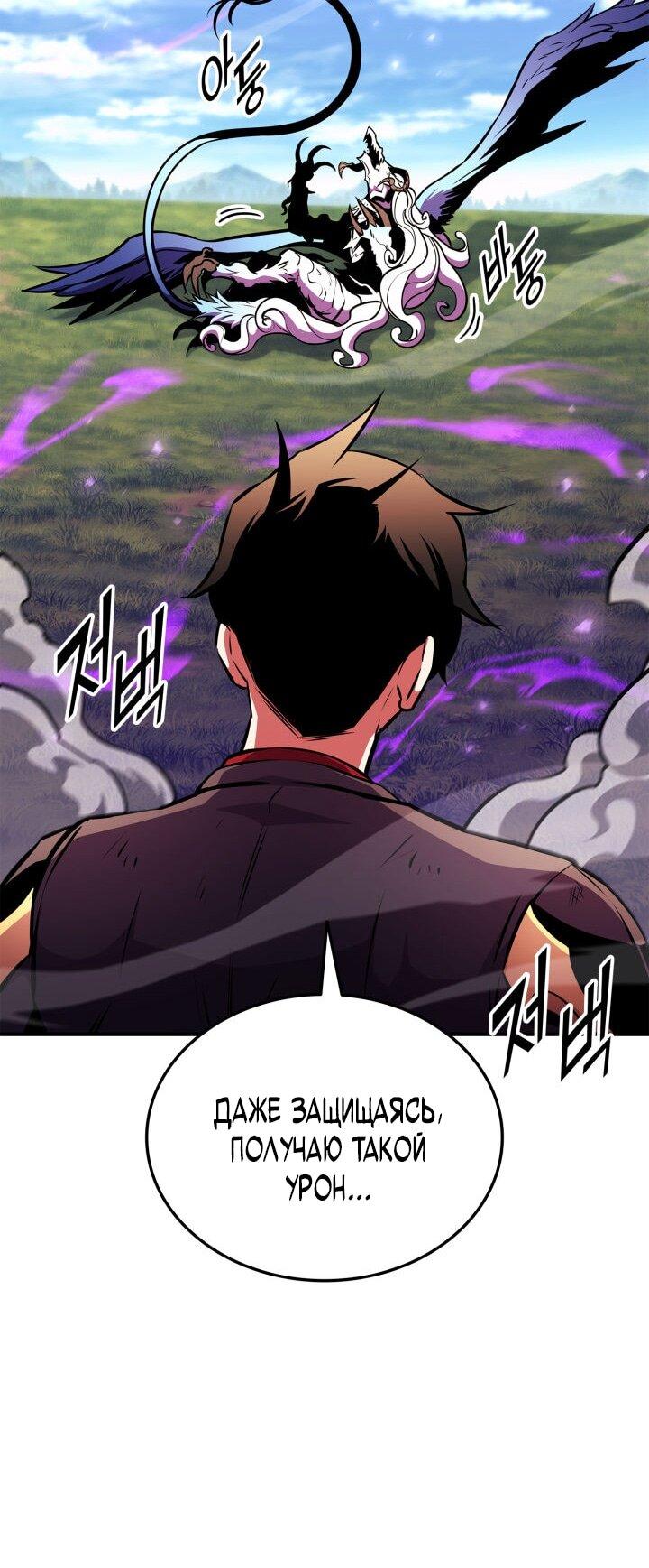 Манга Возвращение геймера - Глава 174 Страница 52