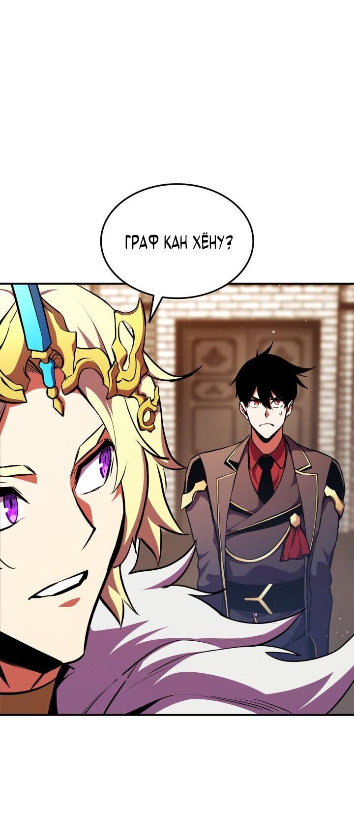 Манга Возвращение геймера - Глава 174 Страница 4