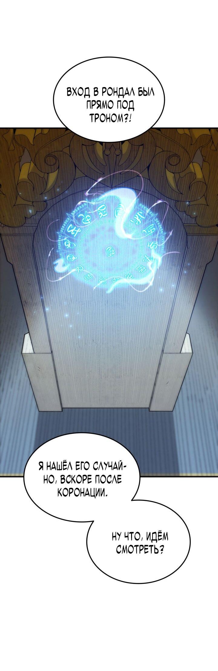 Манга Возвращение геймера - Глава 174 Страница 17