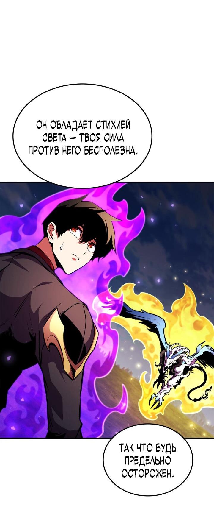 Манга Возвращение геймера - Глава 174 Страница 43