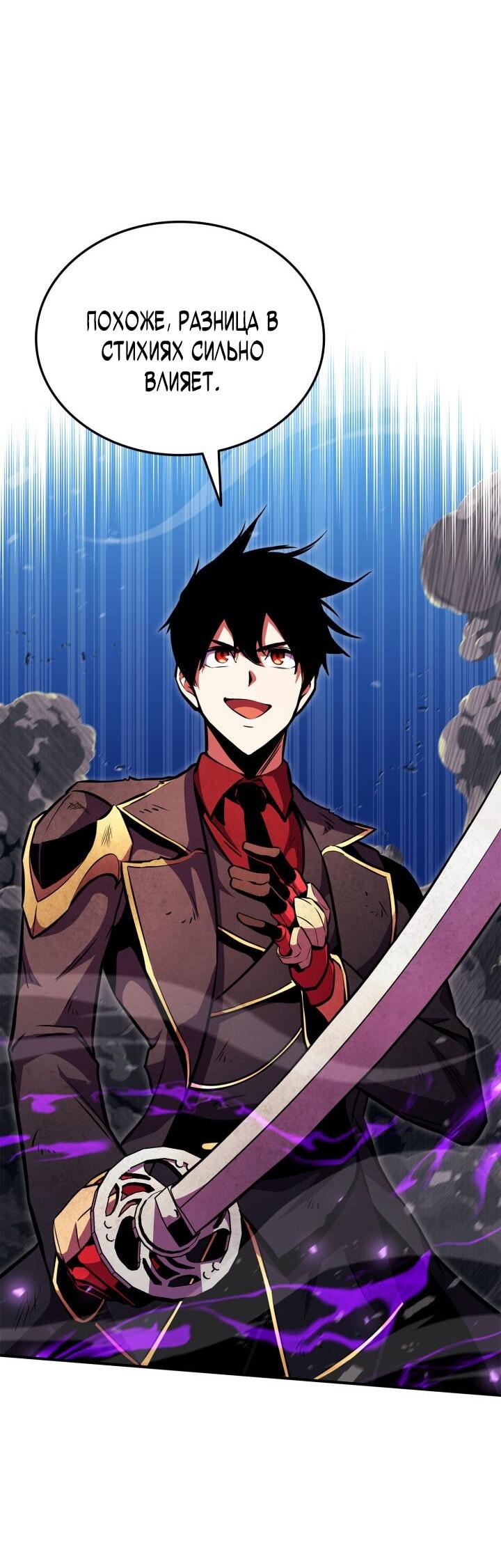 Манга Возвращение геймера - Глава 174 Страница 53