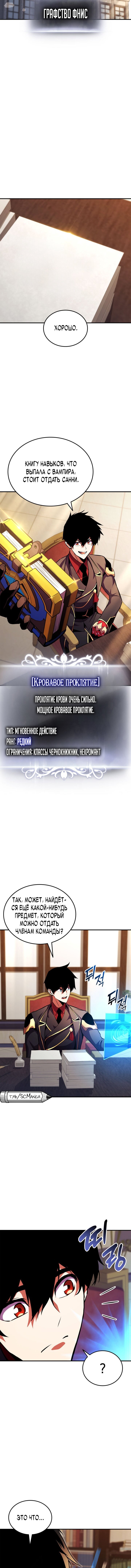 Манга Возвращение геймера - Глава 173 Страница 56