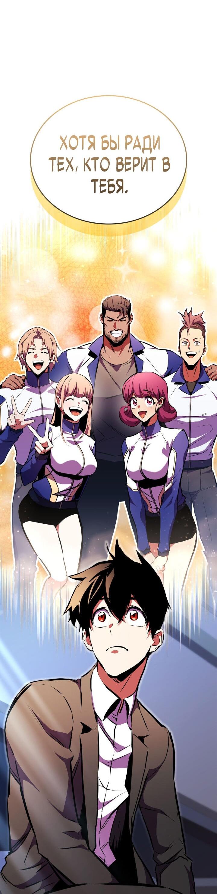 Манга Возвращение геймера - Глава 173 Страница 35