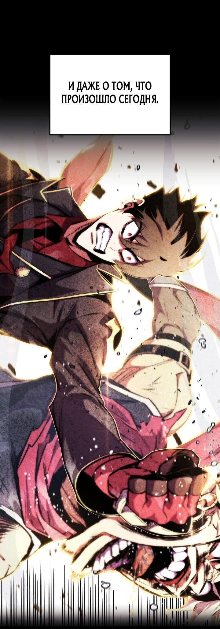 Манга Возвращение геймера - Глава 173 Страница 30