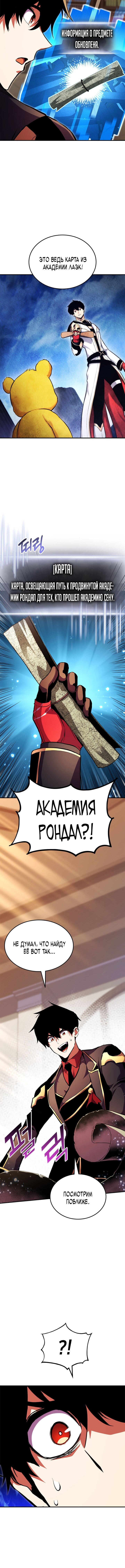 Манга Возвращение геймера - Глава 173 Страница 57