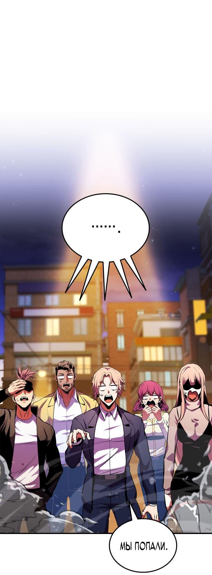 Манга Возвращение геймера - Глава 173 Страница 53