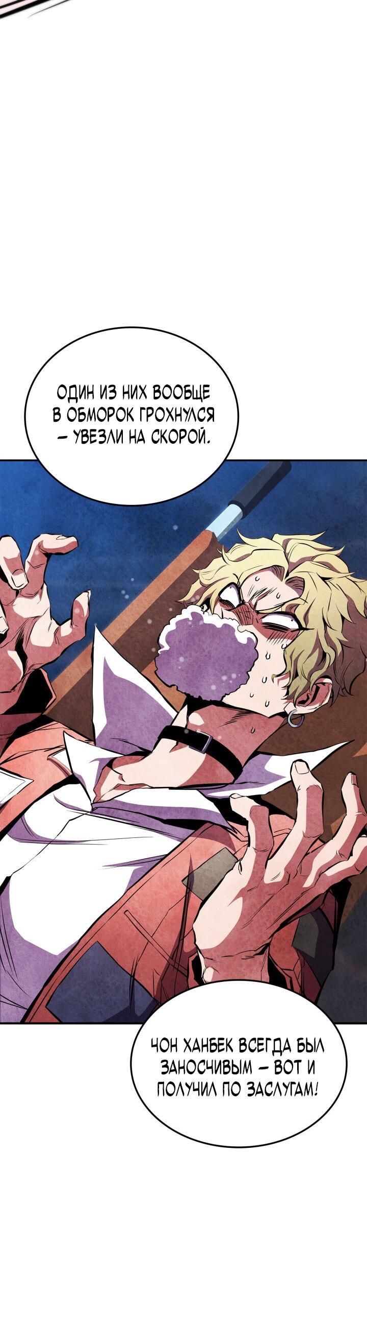 Манга Возвращение геймера - Глава 173 Страница 11