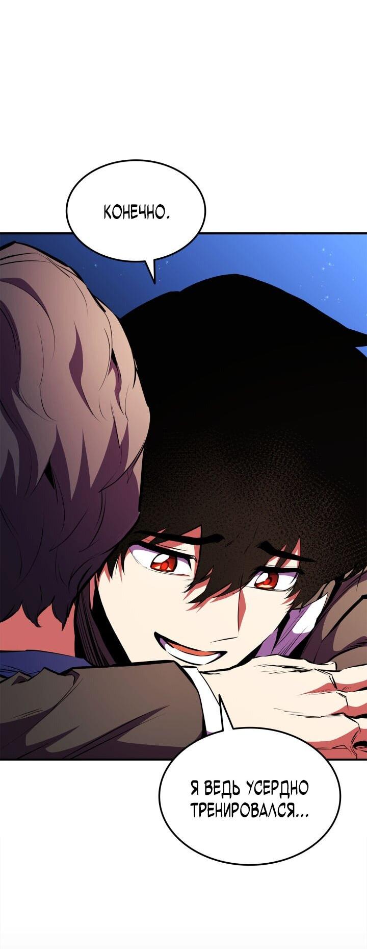 Манга Возвращение геймера - Глава 173 Страница 22