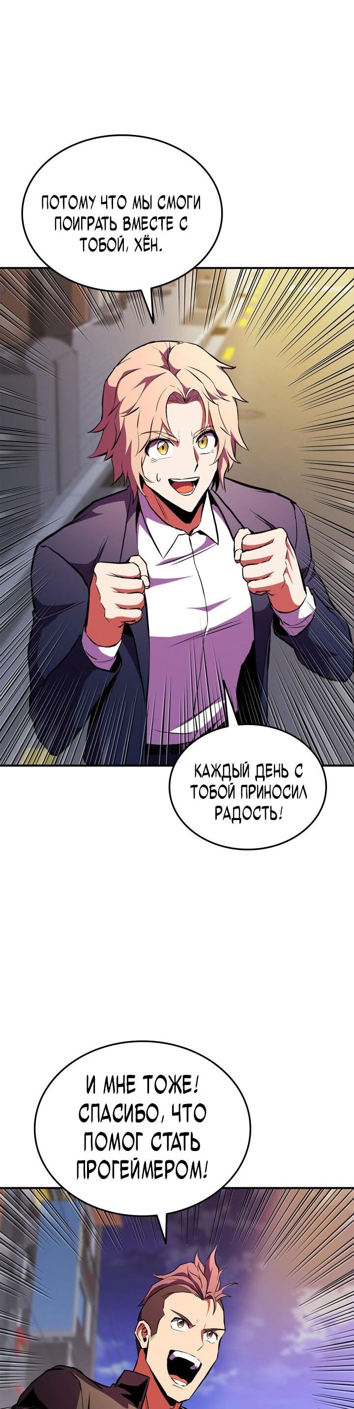 Манга Возвращение геймера - Глава 173 Страница 45