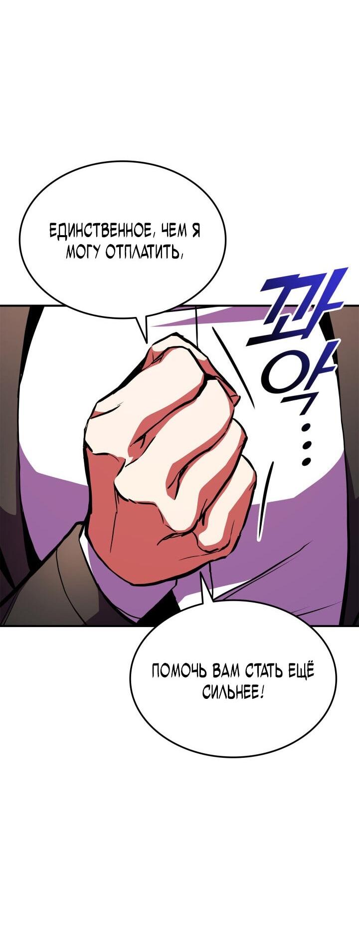 Манга Возвращение геймера - Глава 173 Страница 50