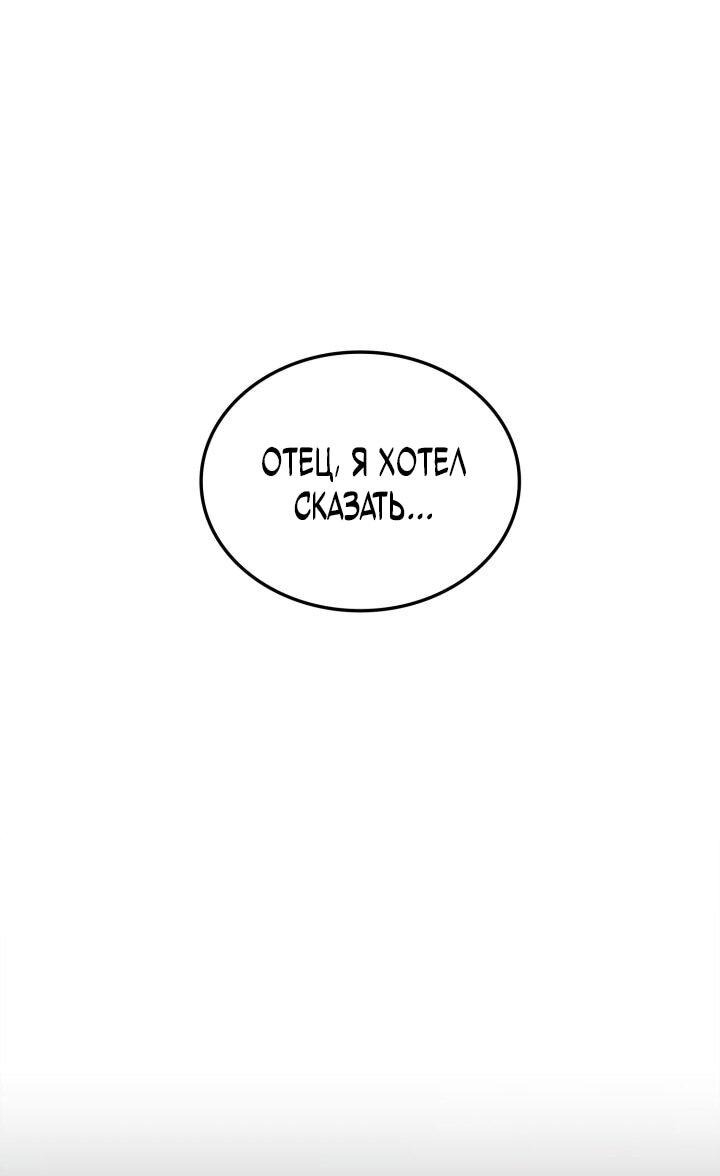 Манга Возвращение геймера - Глава 173 Страница 37