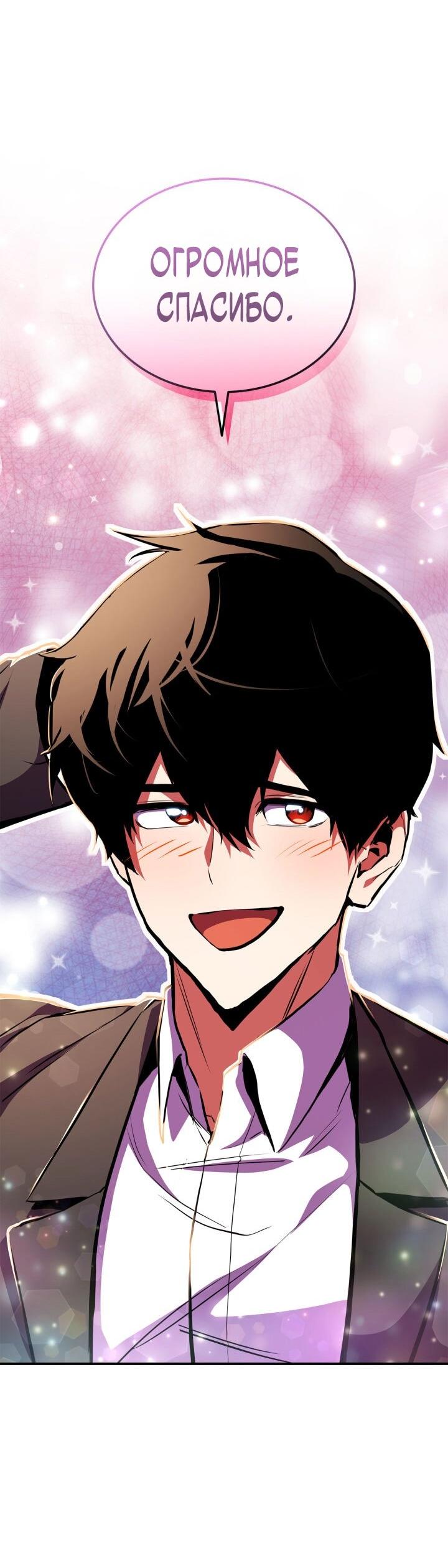 Манга Возвращение геймера - Глава 173 Страница 43