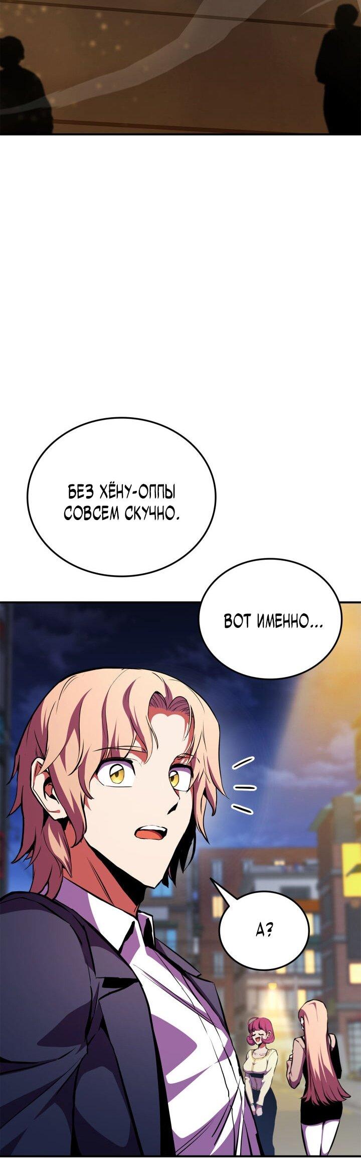 Манга Возвращение геймера - Глава 173 Страница 39