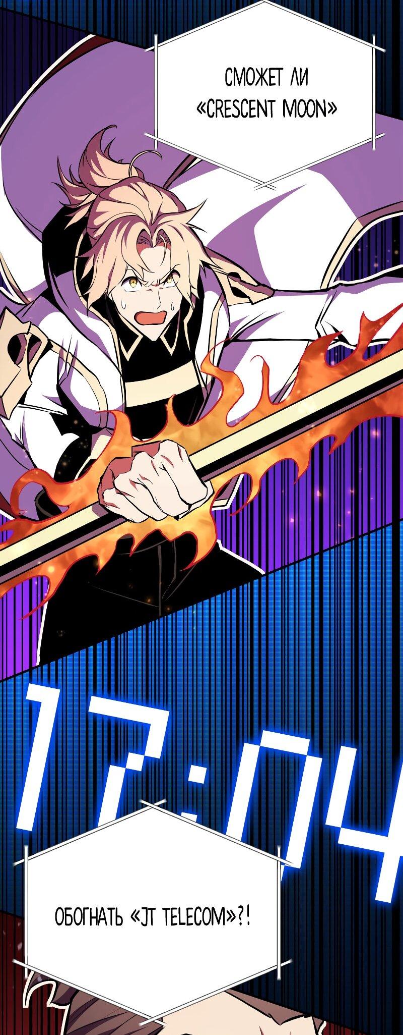 Манга Возвращение геймера - Глава 178 Страница 49