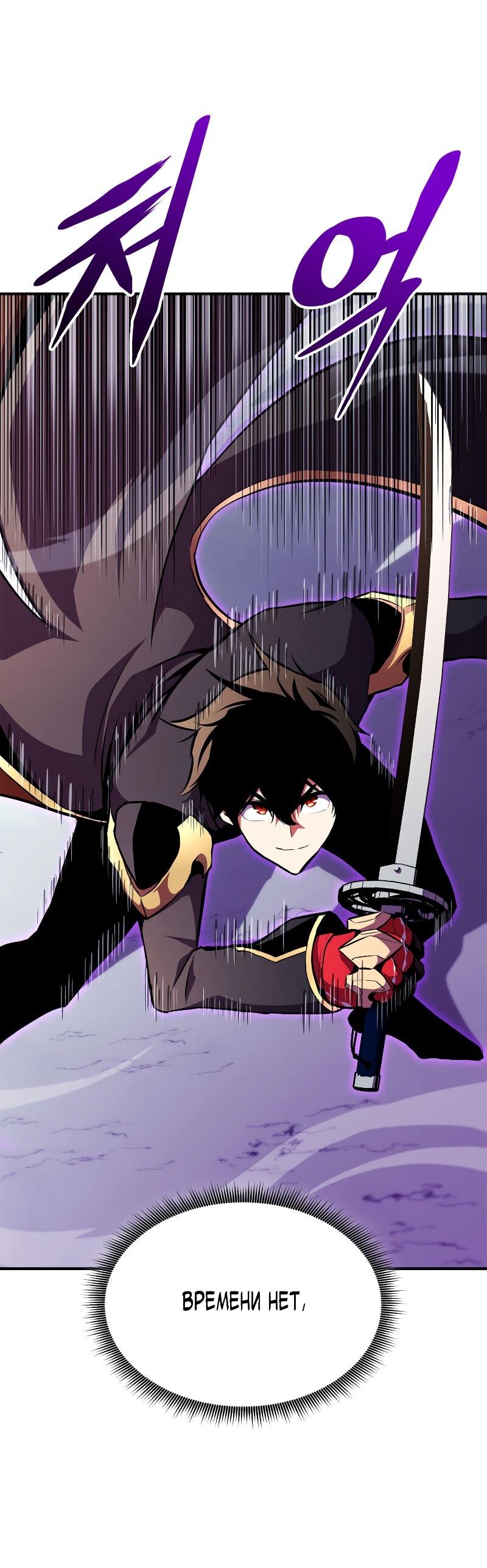 Манга Возвращение геймера - Глава 178 Страница 67