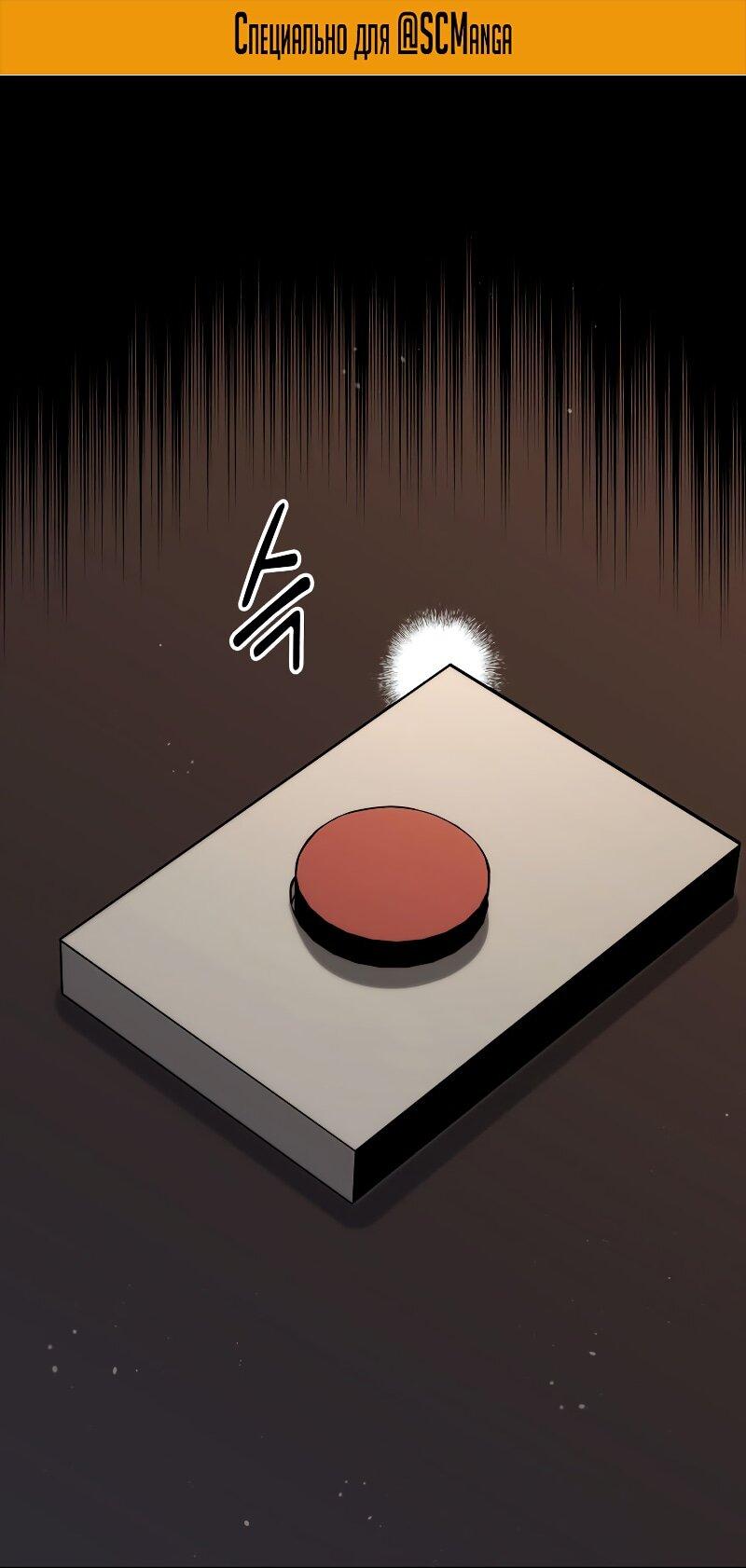 Манга Возвращение геймера - Глава 178 Страница 2