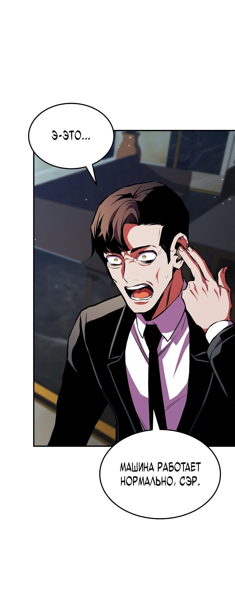 Манга Возвращение геймера - Глава 178 Страница 72