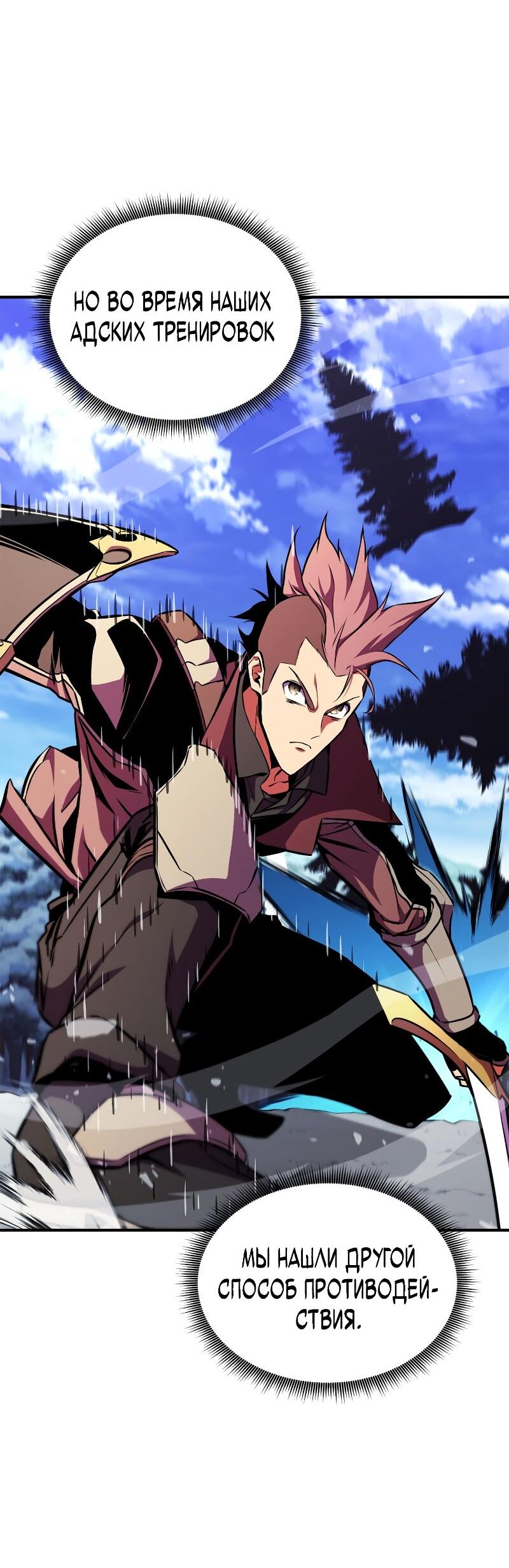 Манга Возвращение геймера - Глава 178 Страница 37