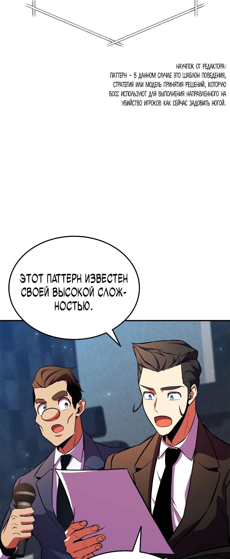 Манга Возвращение геймера - Глава 178 Страница 19