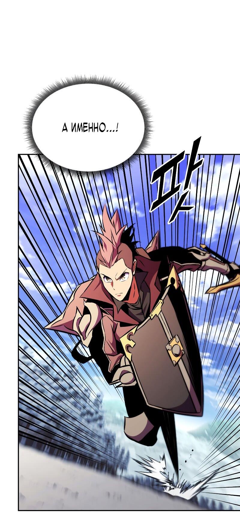 Манга Возвращение геймера - Глава 178 Страница 39