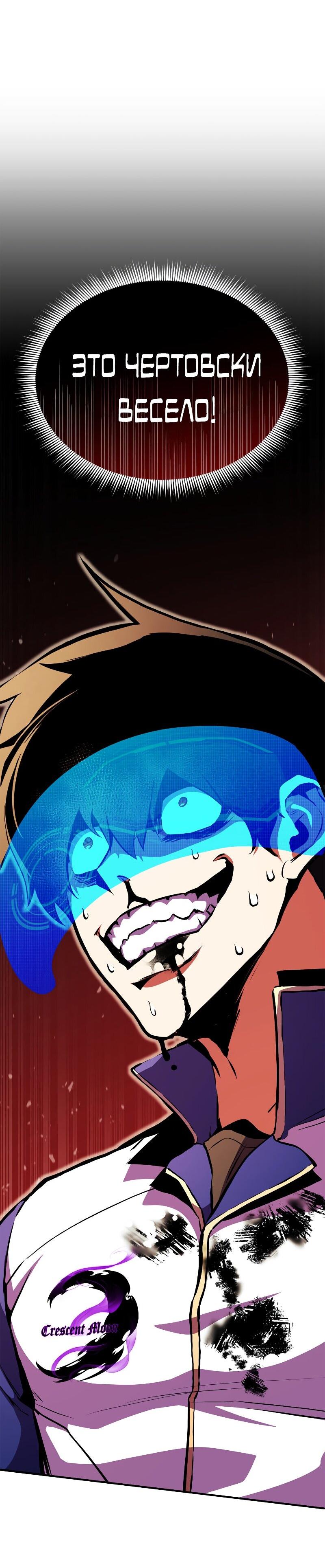 Манга Возвращение геймера - Глава 178 Страница 77