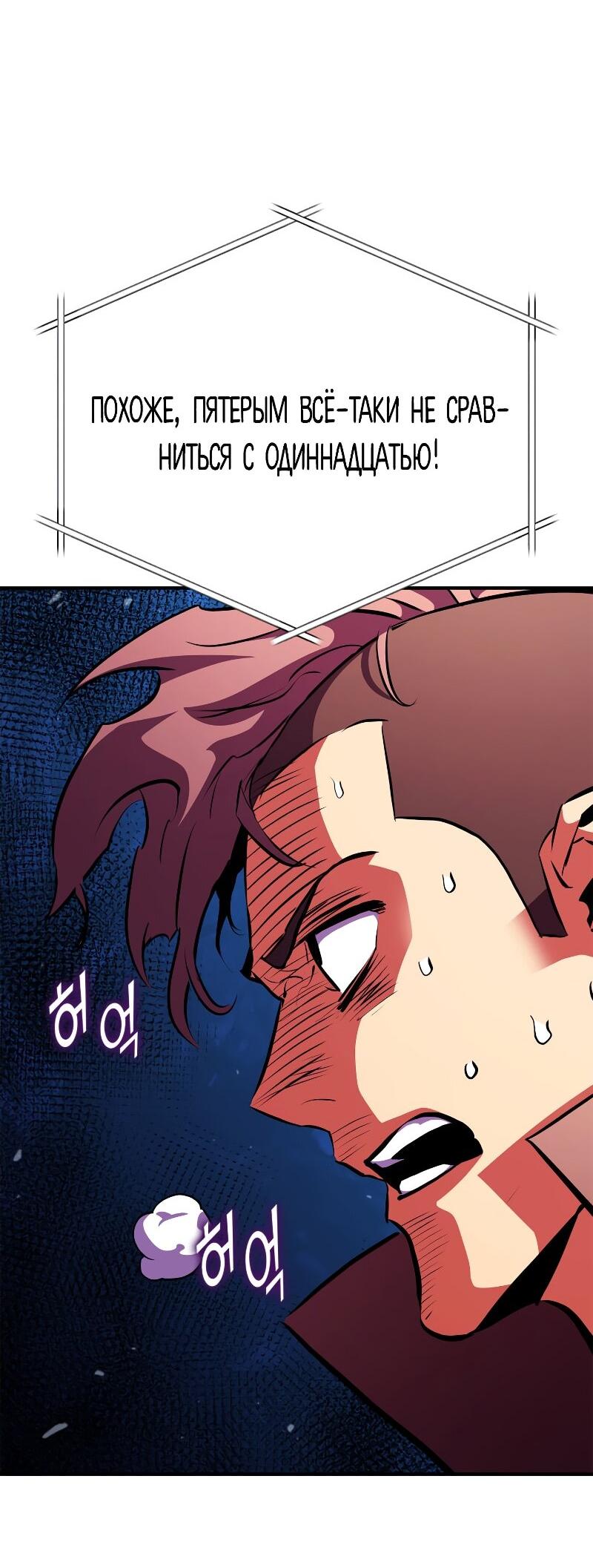 Манга Возвращение геймера - Глава 178 Страница 56