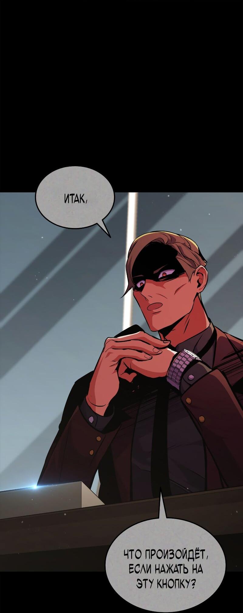 Манга Возвращение геймера - Глава 178 Страница 3