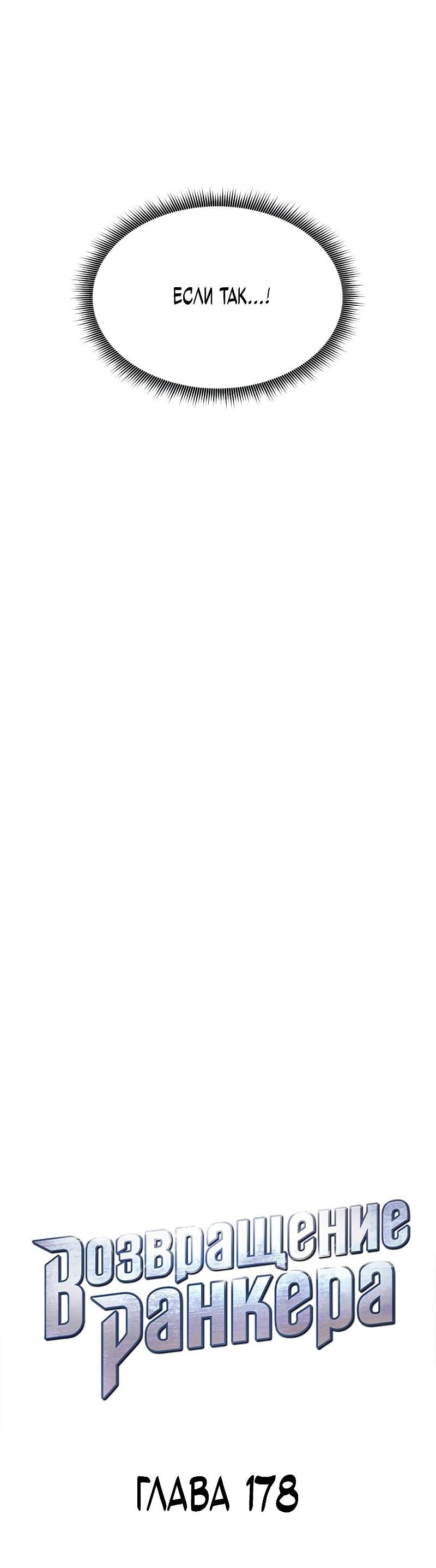 Манга Возвращение геймера - Глава 178 Страница 14