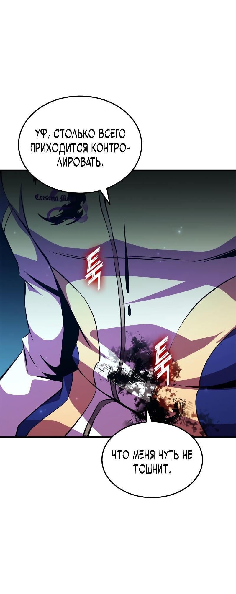 Манга Возвращение геймера - Глава 178 Страница 75