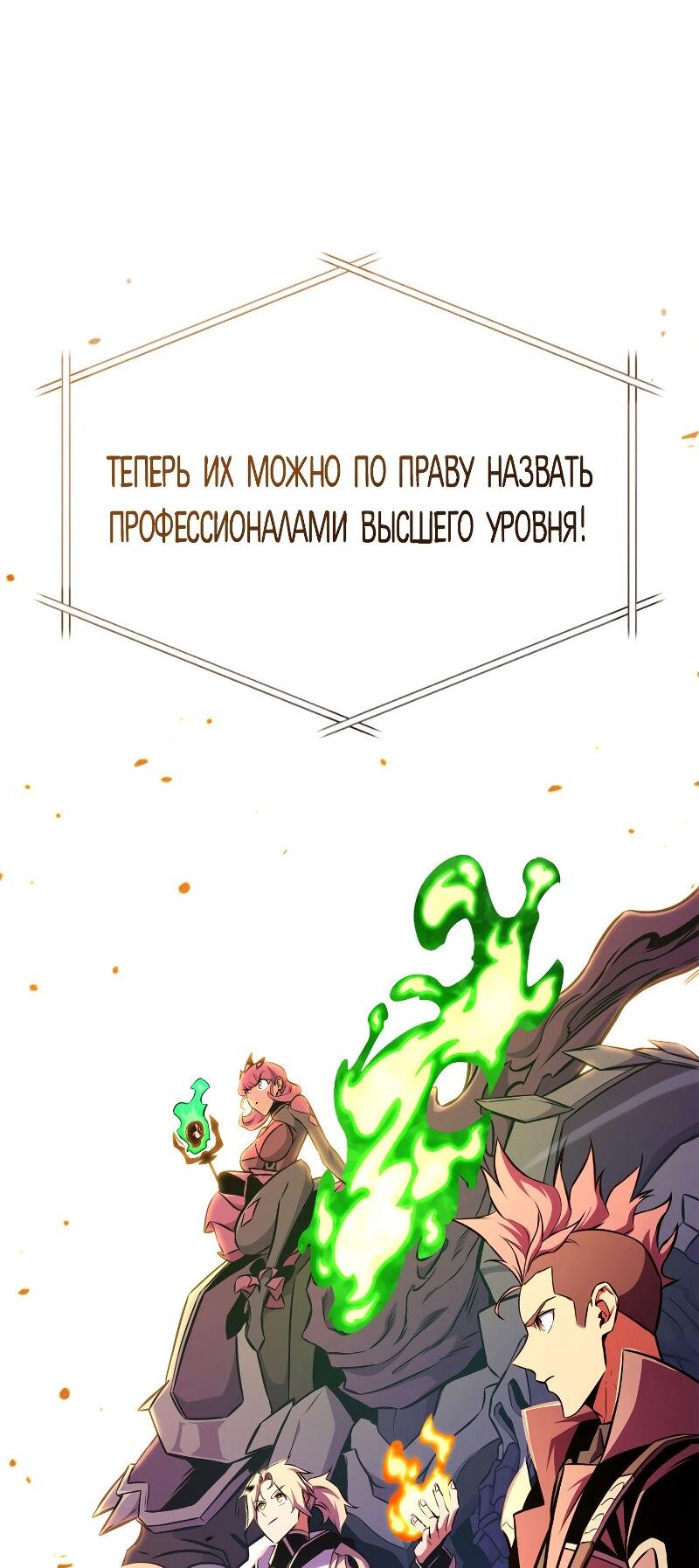 Манга Возвращение геймера - Глава 178 Страница 29