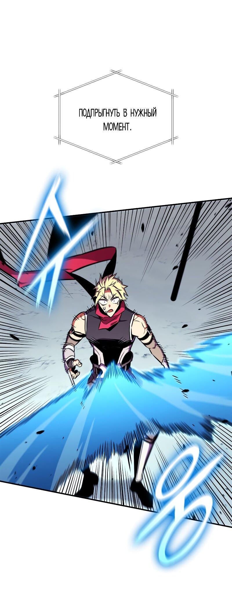 Манга Возвращение геймера - Глава 178 Страница 22