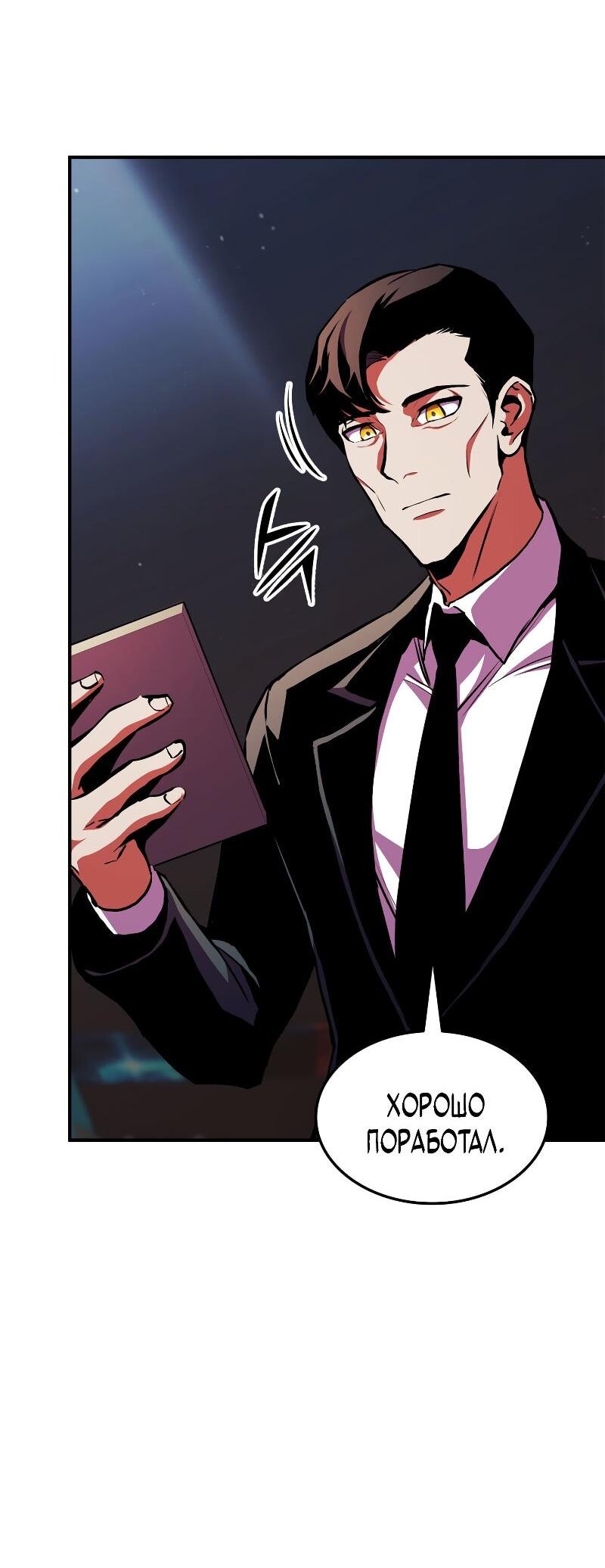 Манга Возвращение геймера - Глава 177 Страница 58