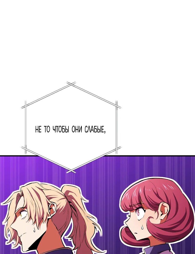 Манга Возвращение геймера - Глава 177 Страница 76