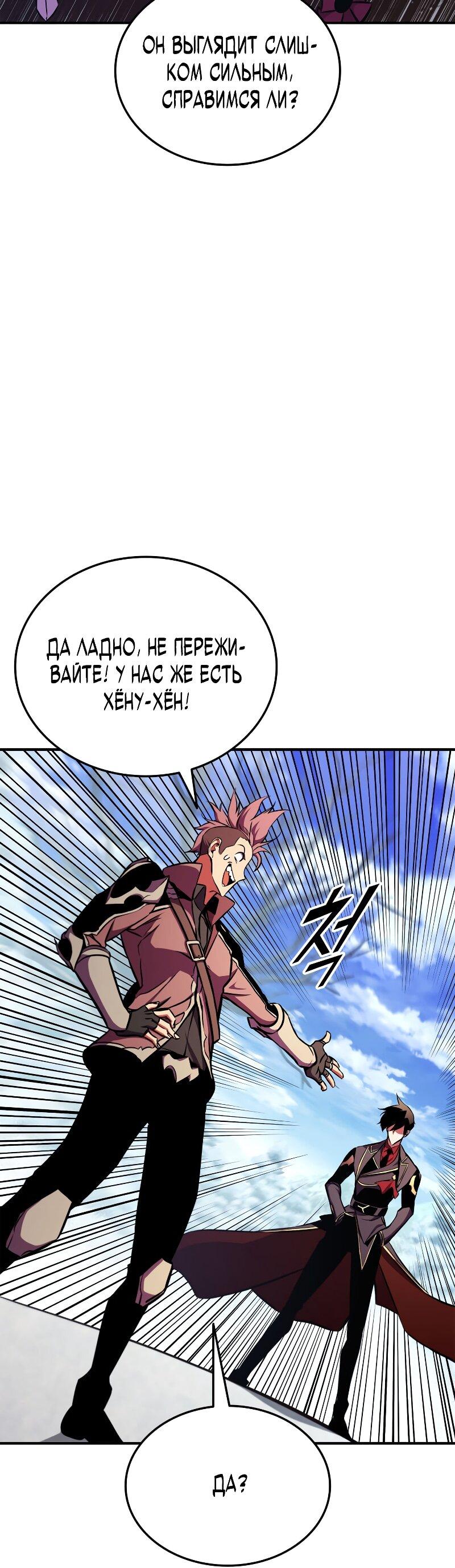 Манга Возвращение геймера - Глава 177 Страница 25