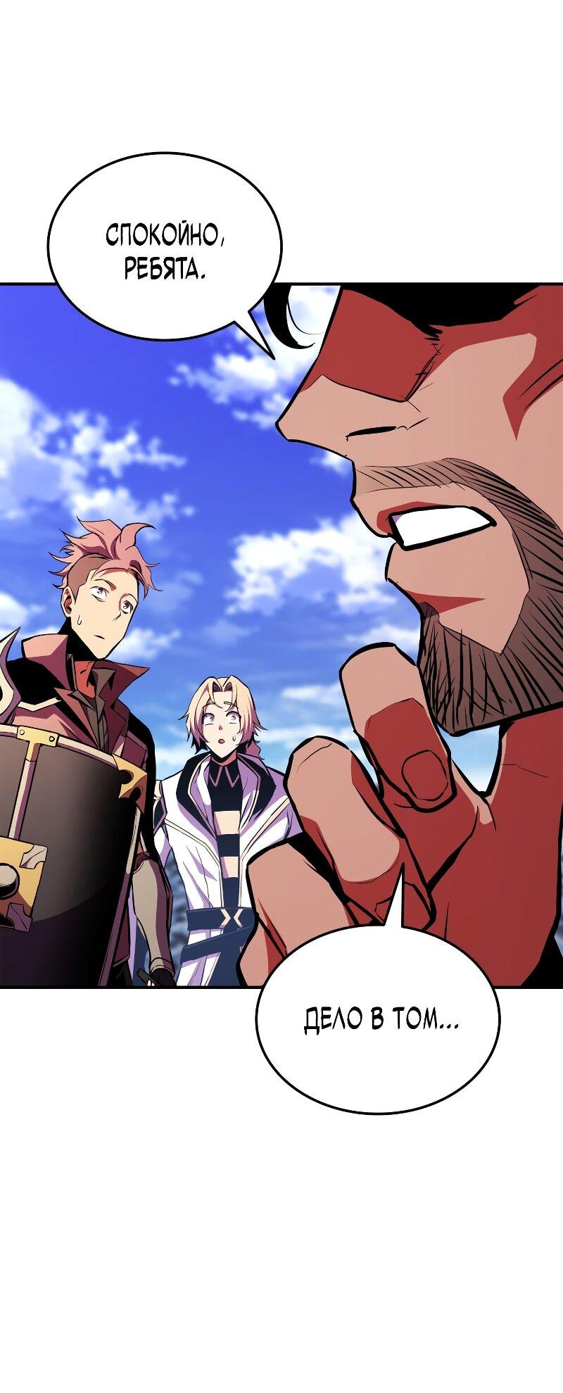 Манга Возвращение геймера - Глава 177 Страница 87