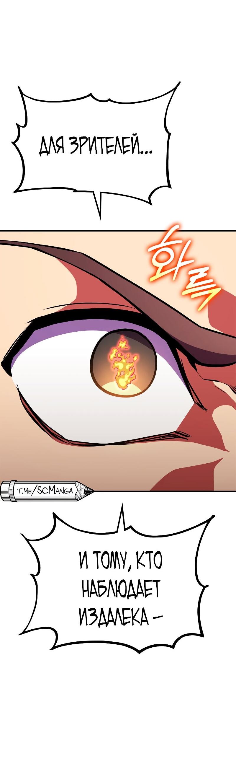 Манга Возвращение геймера - Глава 177 Страница 95