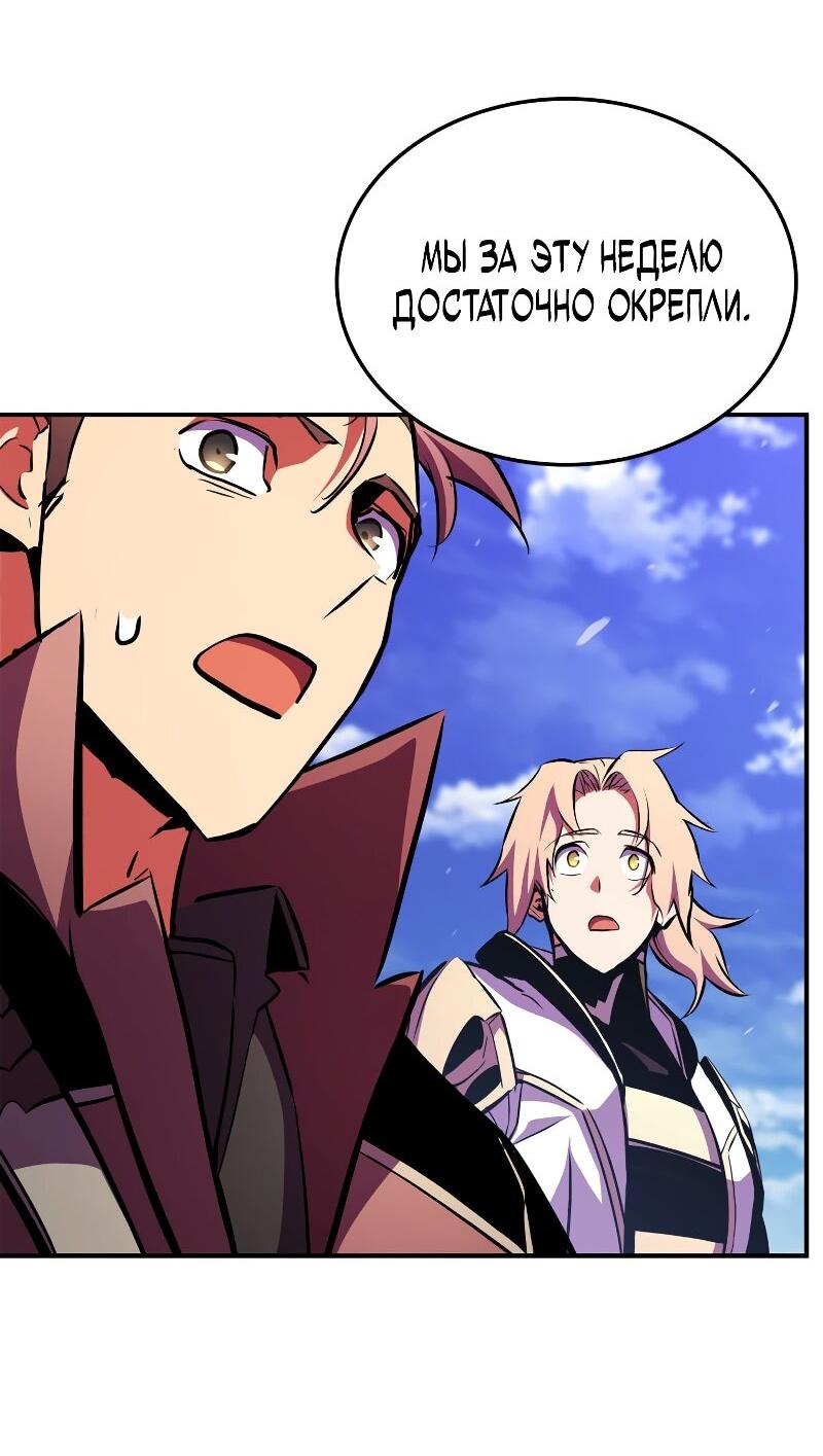 Манга Возвращение геймера - Глава 177 Страница 90