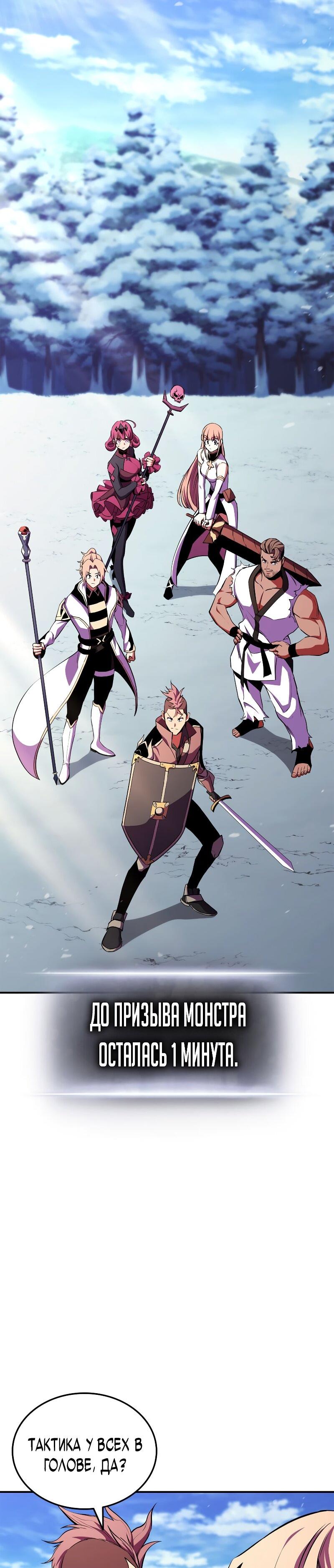 Манга Возвращение геймера - Глава 177 Страница 81