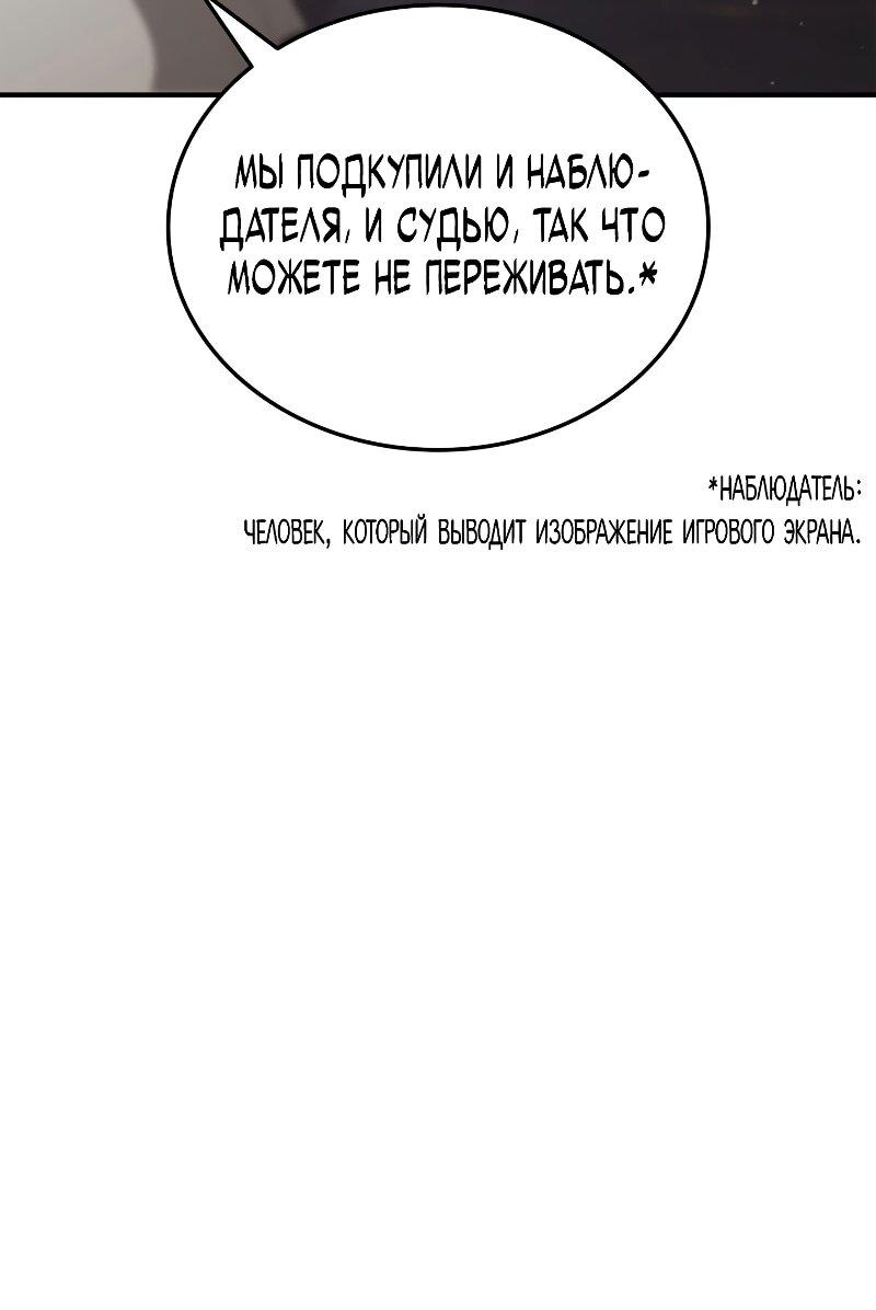 Манга Возвращение геймера - Глава 177 Страница 57