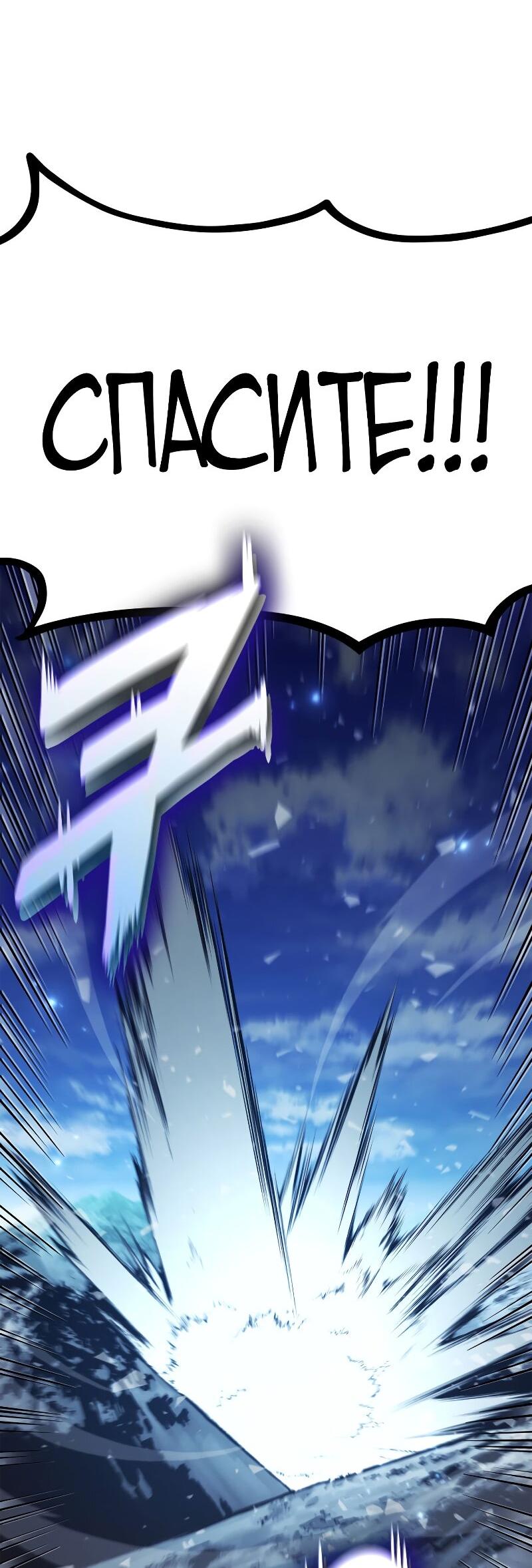 Манга Возвращение геймера - Глава 177 Страница 50