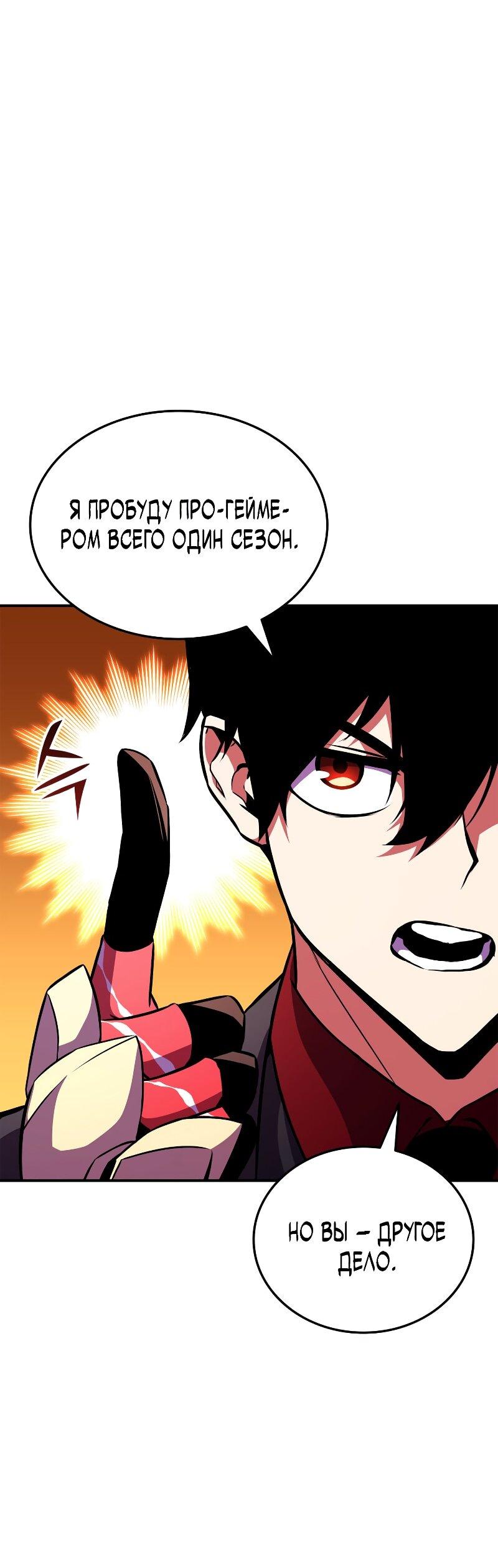 Манга Возвращение геймера - Глава 177 Страница 33