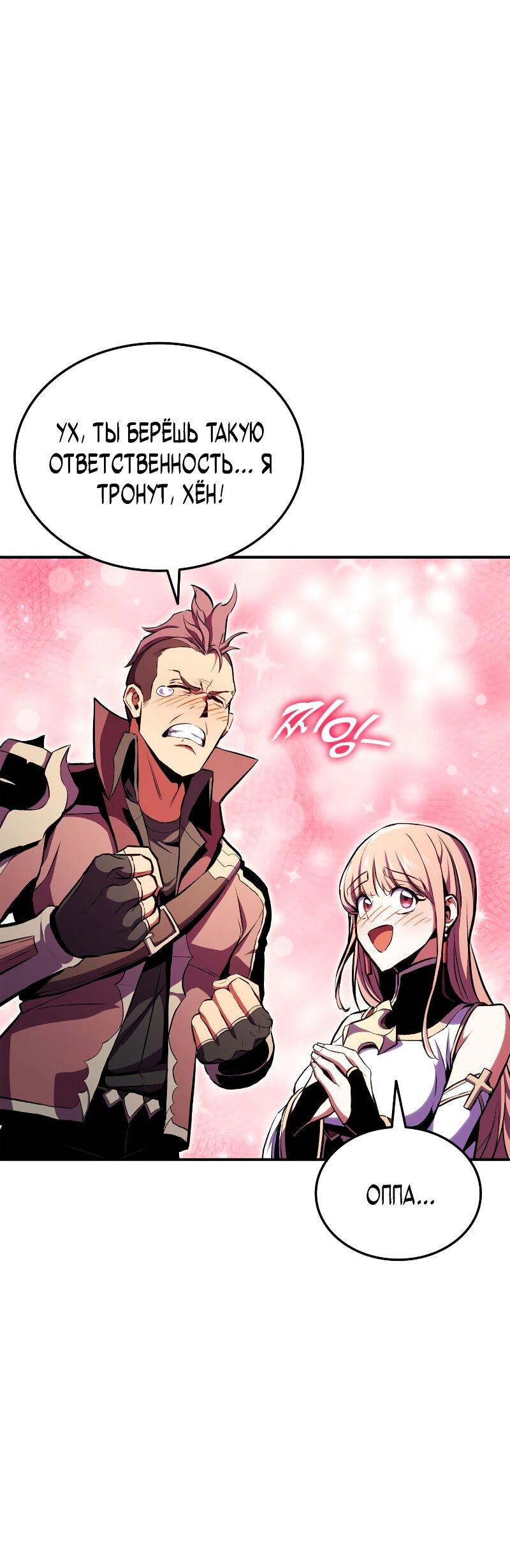 Манга Возвращение геймера - Глава 177 Страница 35