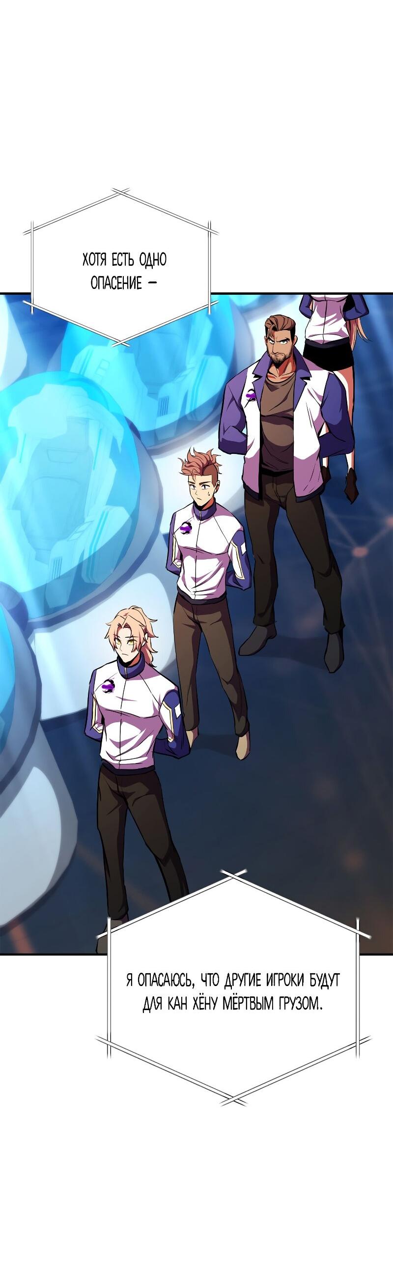 Манга Возвращение геймера - Глава 177 Страница 75