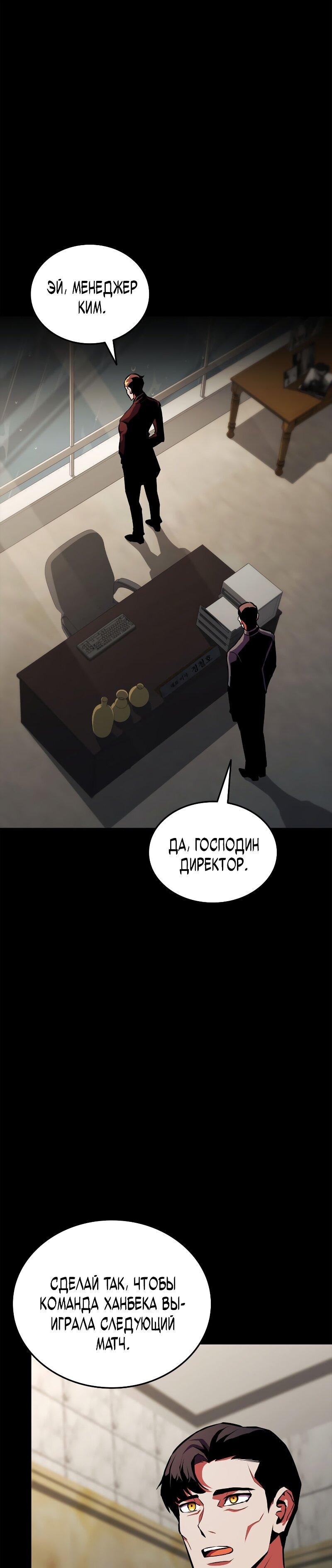 Манга Возвращение геймера - Глава 177 Страница 61