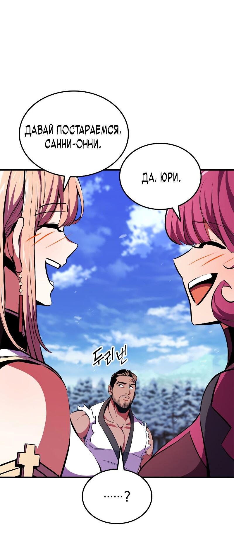 Манга Возвращение геймера - Глава 177 Страница 83